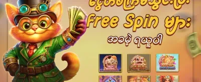 Hot Slots အခမဲ့ အလှည့်များ promotion